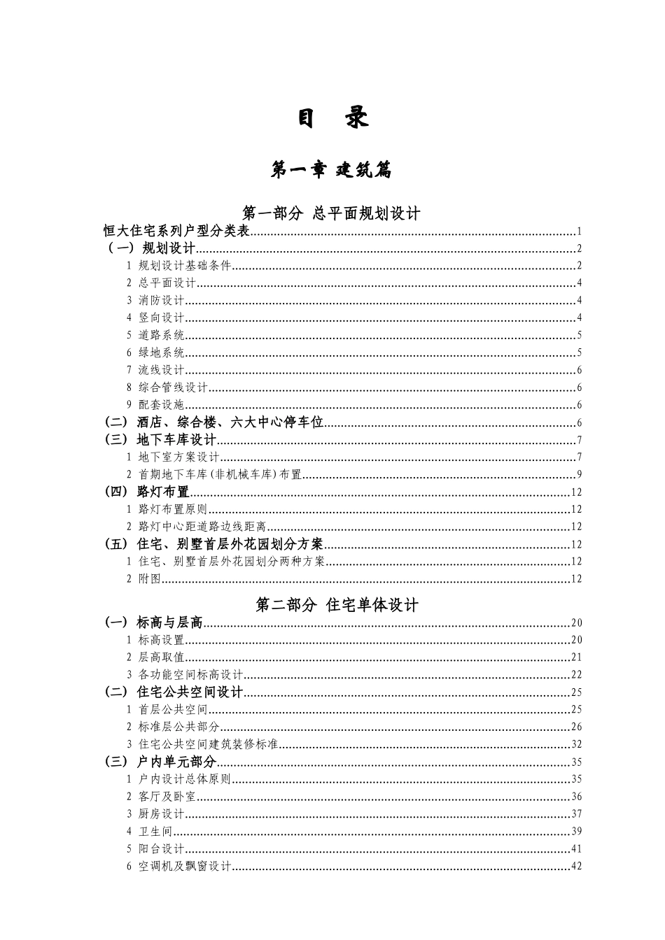 恒大住宅系列建筑类电器类装修类操作指南汇总_第1页