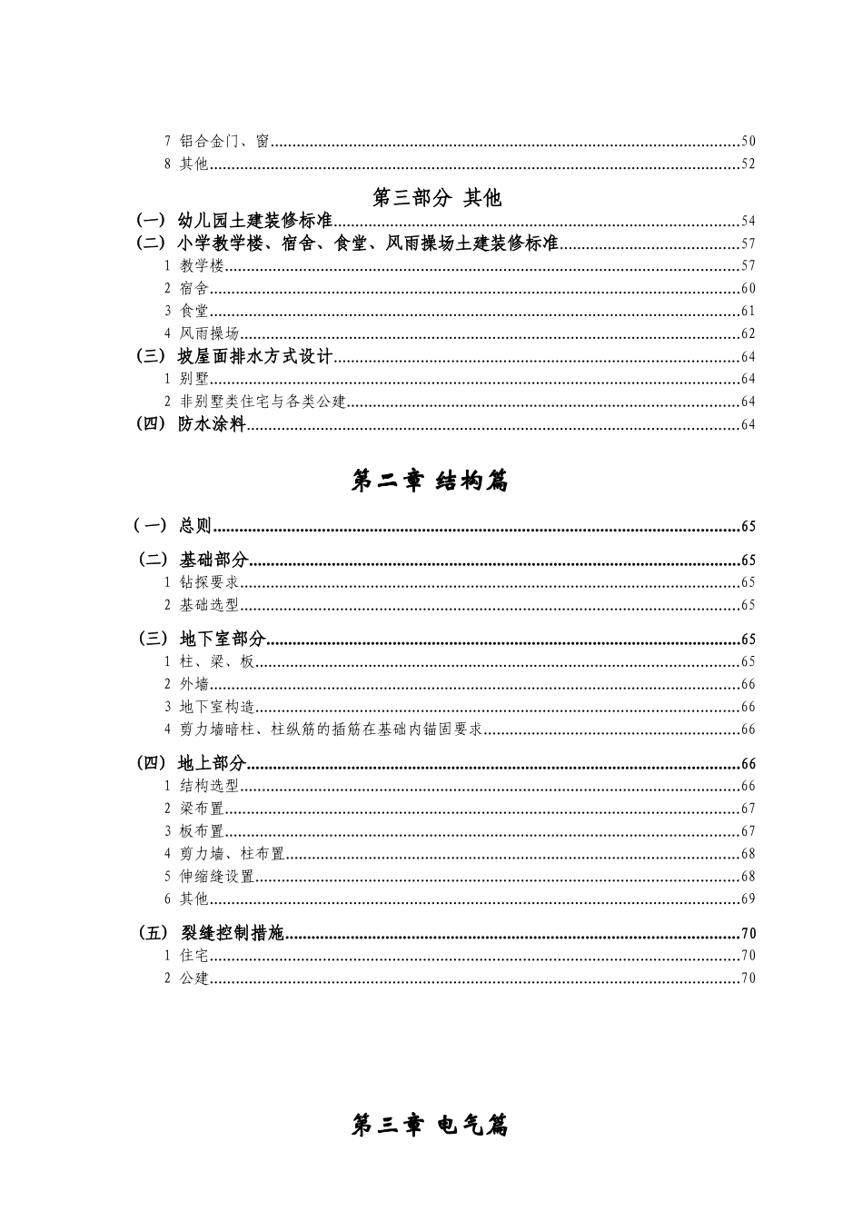 恒大住宅系列建筑类电器类装修类操作指南汇总_第2页