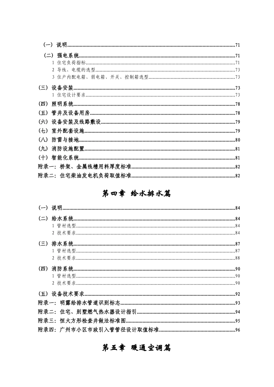 恒大住宅系列建筑类电器类装修类操作指南汇总_第3页