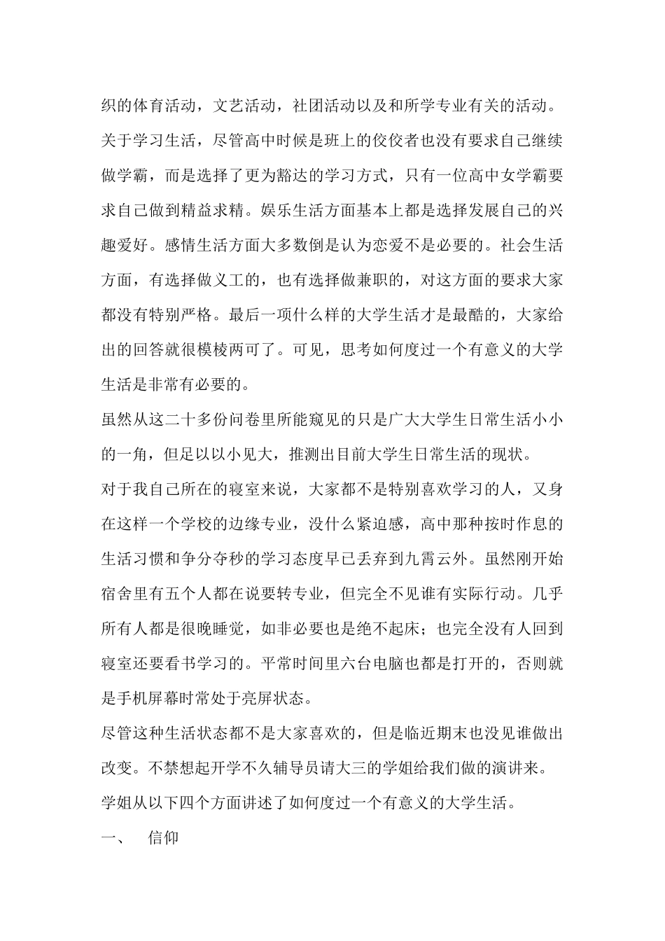 浅谈对大学生活的认识_第2页