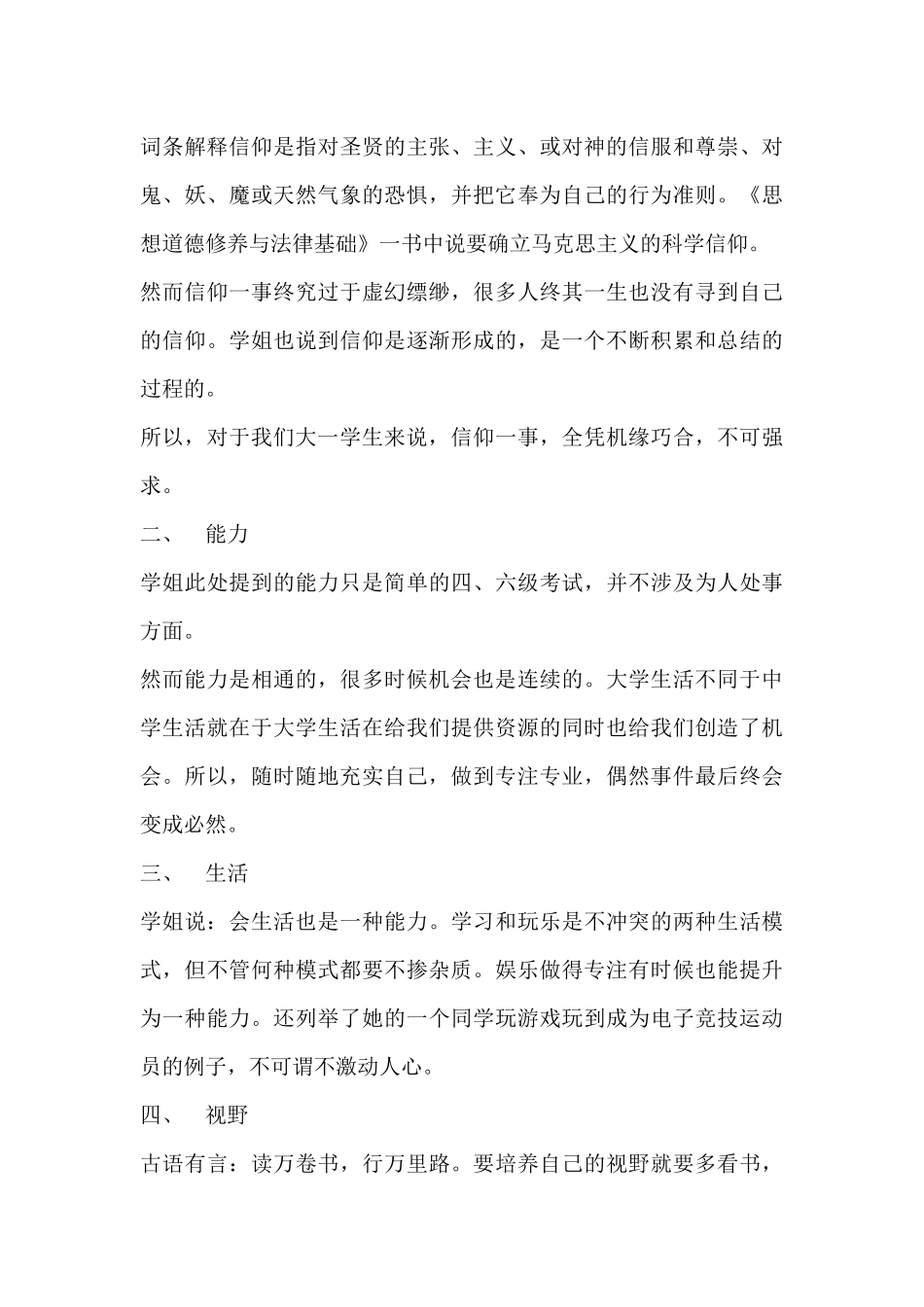 浅谈对大学生活的认识_第3页