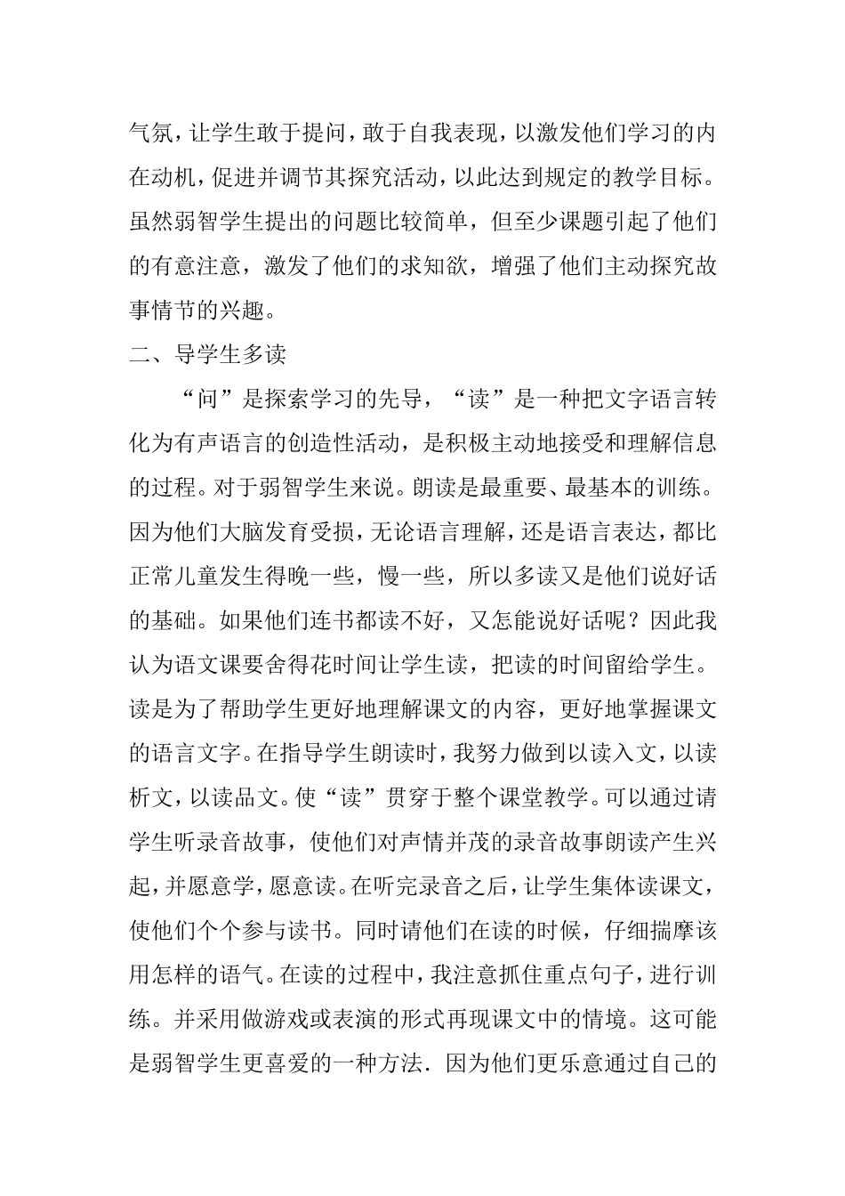 培智语文课堂教学的反思　_第2页