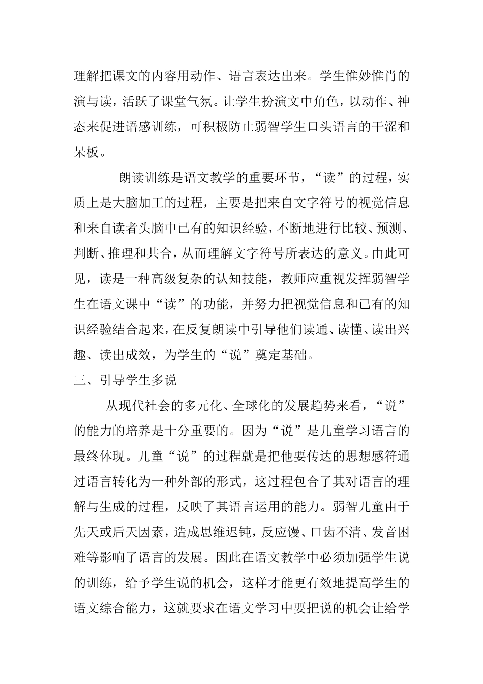 培智语文课堂教学的反思　_第3页