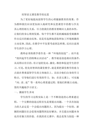 培智语文课堂教学的反思　