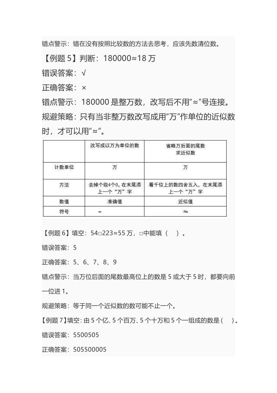 例题1判断两个计数单位之间的进率测试题_第2页