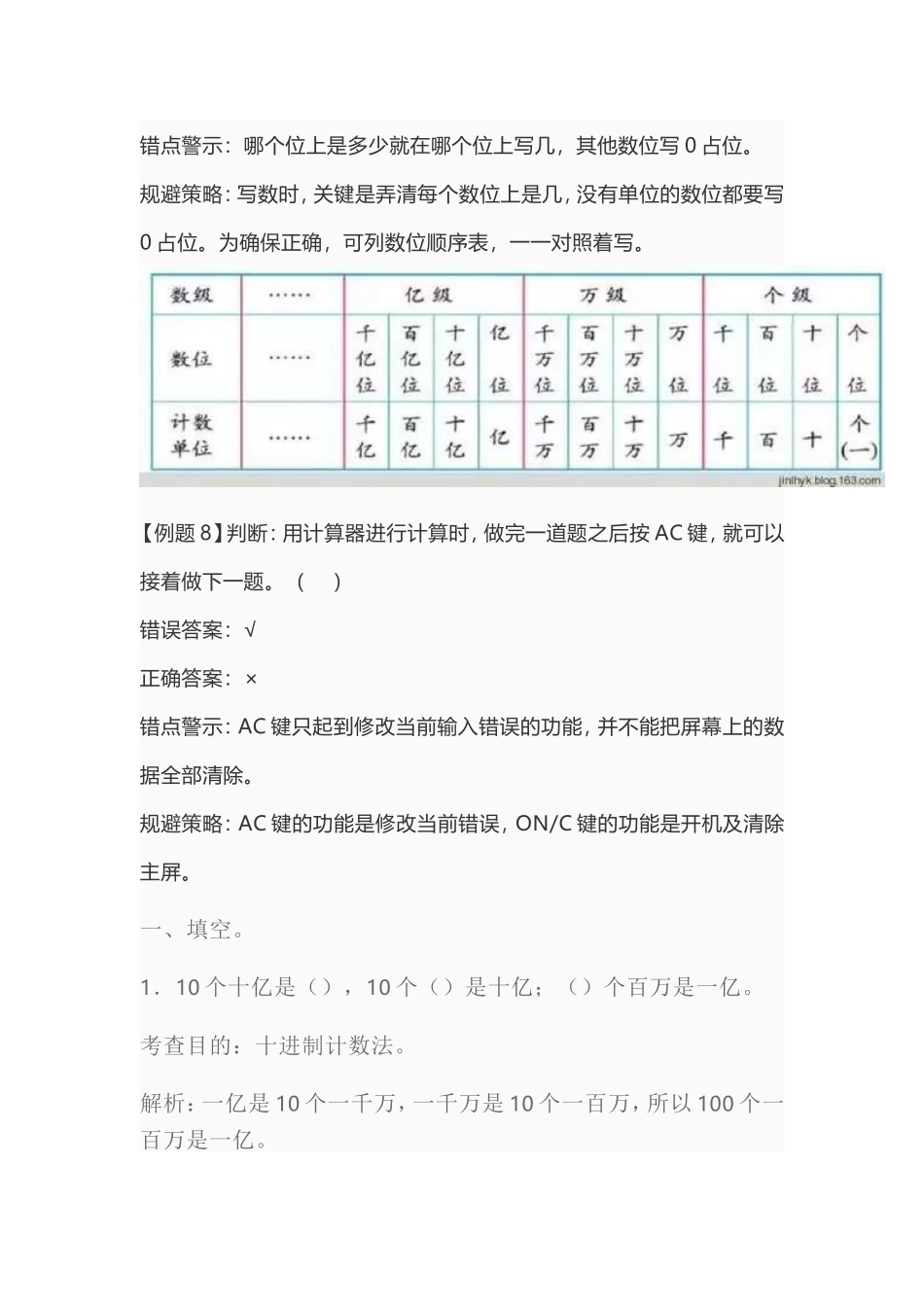 例题1判断两个计数单位之间的进率测试题_第3页