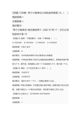 例题1判断两个计数单位之间的进率测试题