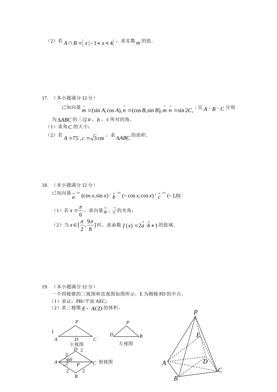 南昌一中、南昌十中年度高三11月联考数学试题（理科）_第3页