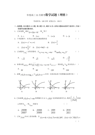 南昌一中、南昌十中年度高三11月联考数学试题（理科）