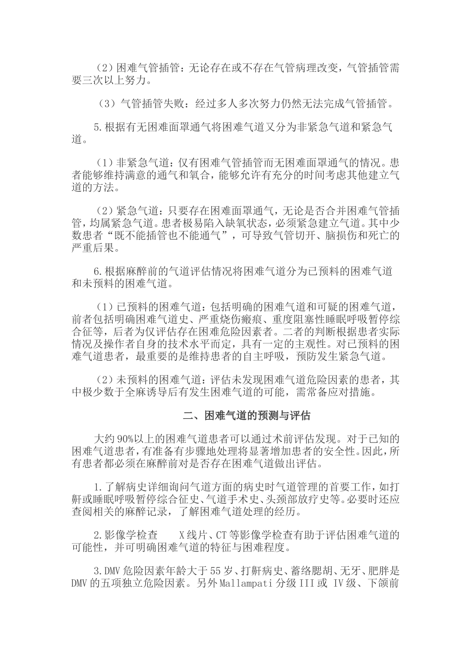 困难气道管理指南_第3页