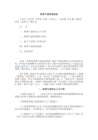 困难气道管理指南