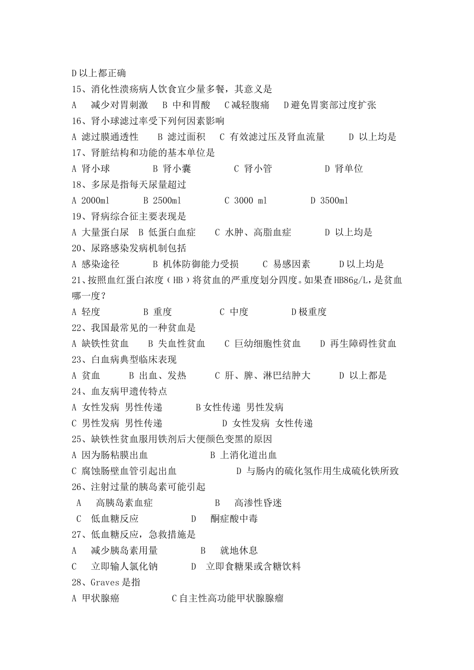 呼吸科模拟测试_第2页