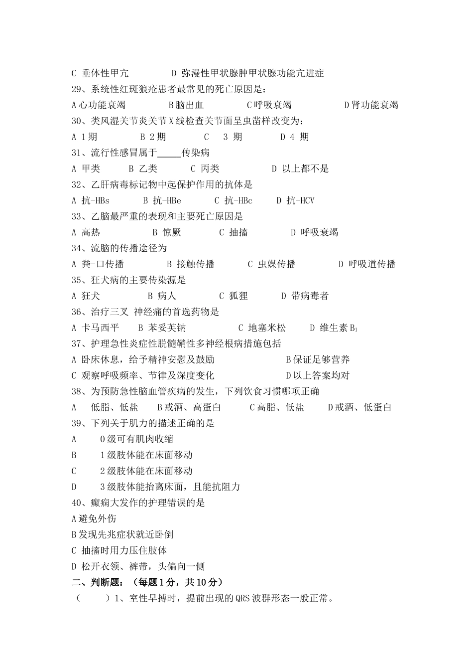 呼吸科模拟测试_第3页