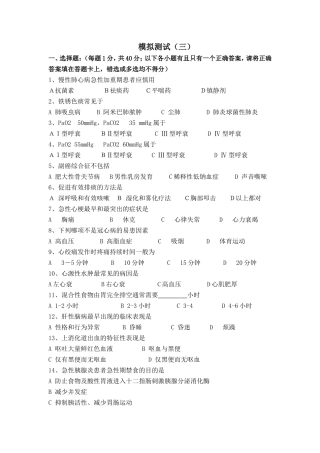 呼吸科模拟测试