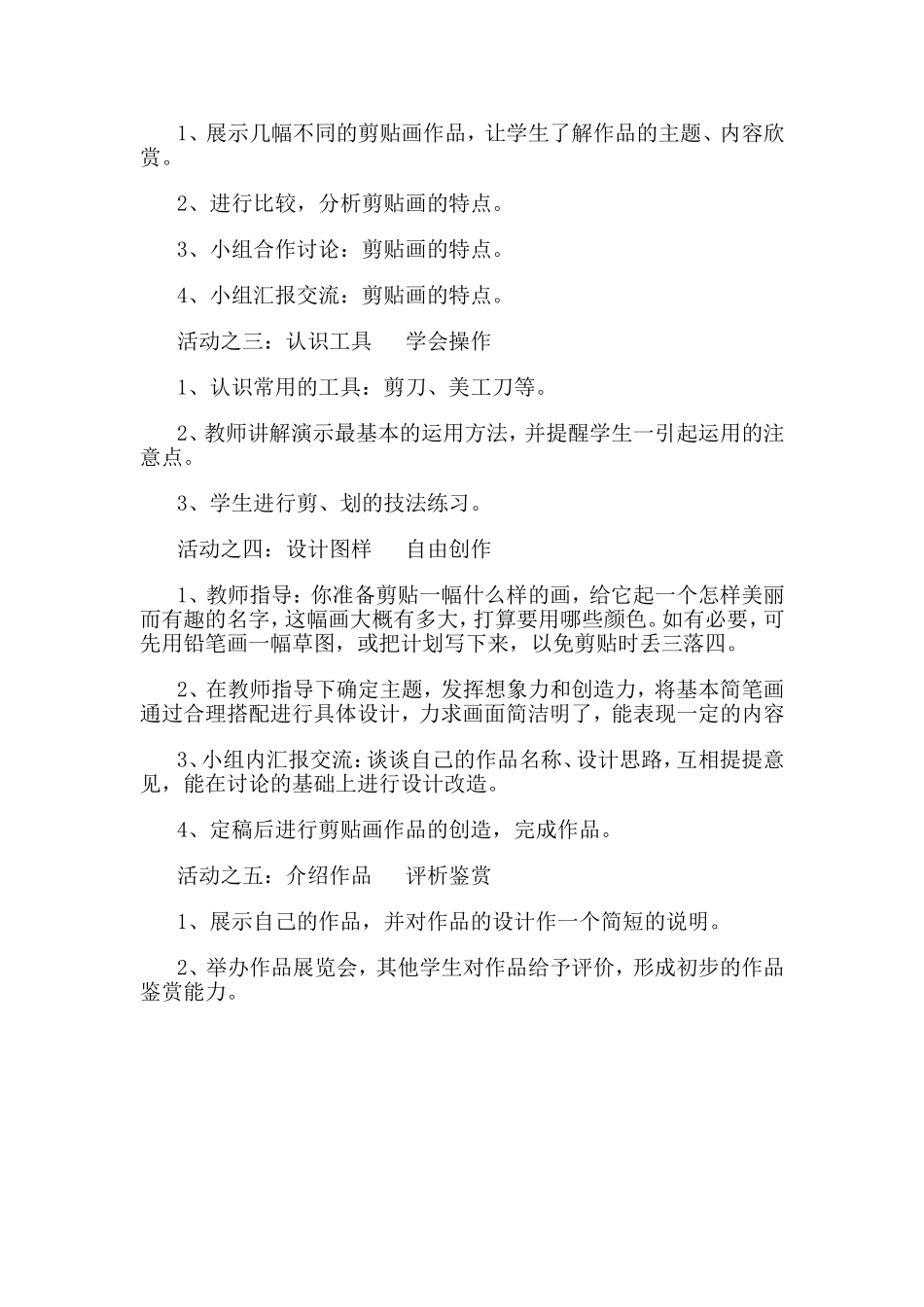 精美的剪贴画等幼儿活动_第2页