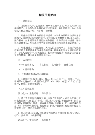 精美的剪贴画等幼儿活动