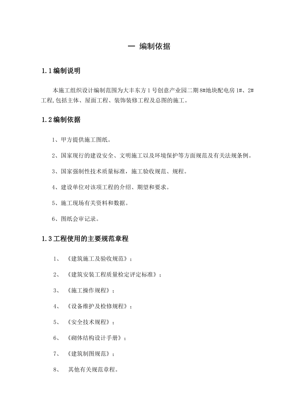 配电房工程施工组织设计_第3页