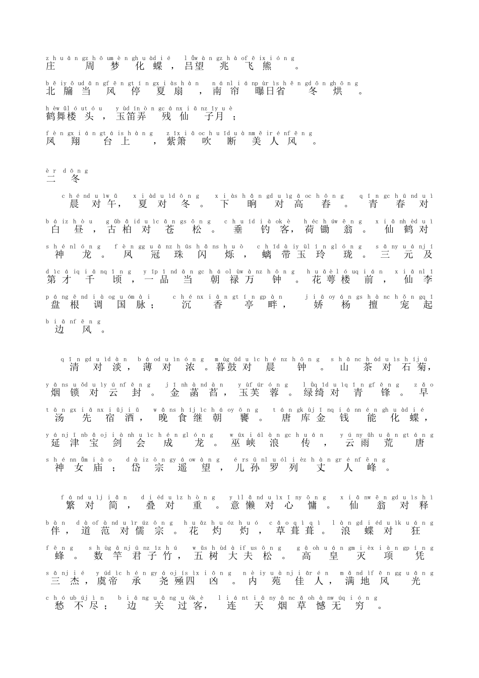 笠翁对韵qīng),清)清 lǐyú),李渔)李渔_第2页