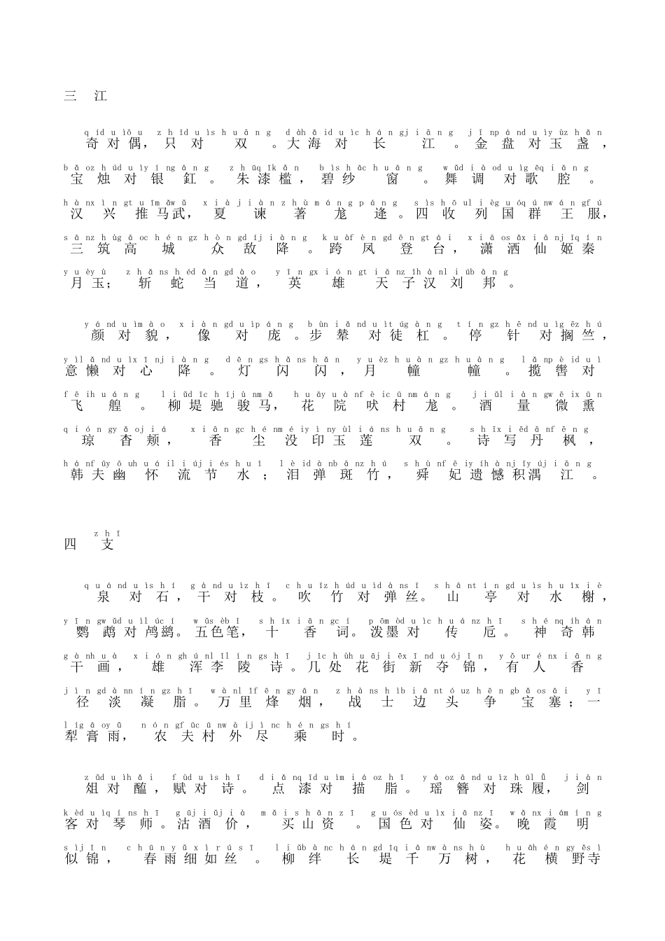 笠翁对韵qīng),清)清 lǐyú),李渔)李渔_第3页