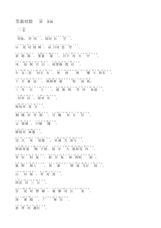 笠翁对韵qīng),清)清 lǐyú),李渔)李渔
