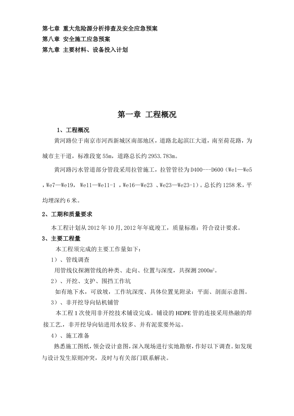 拉管道工程牵引管工程施工方案_第2页