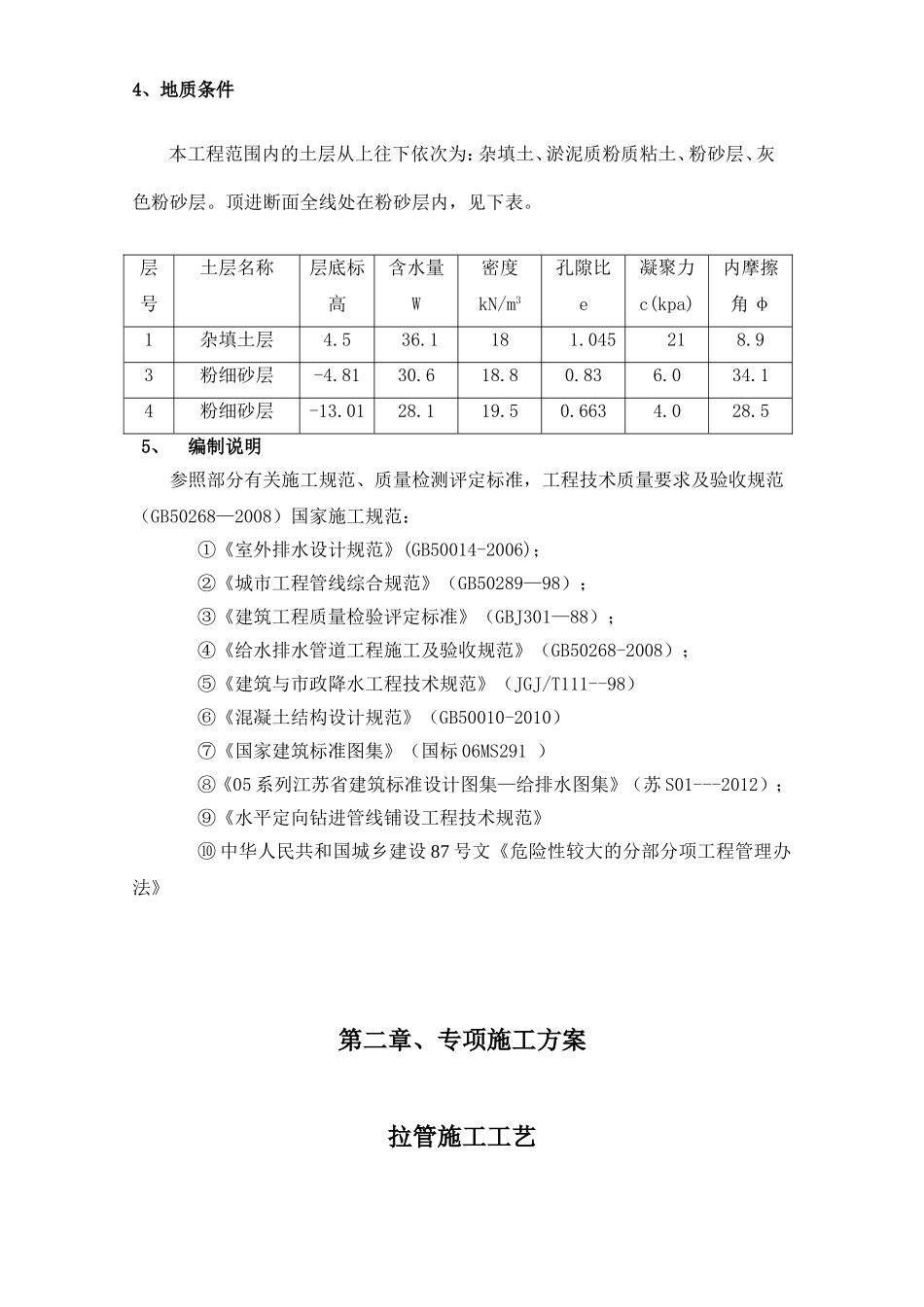 拉管道工程牵引管工程施工方案_第3页