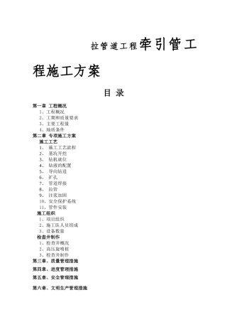 拉管道工程牵引管工程施工方案