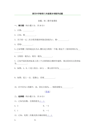 黄冈中学春季八年级期末考数学试题