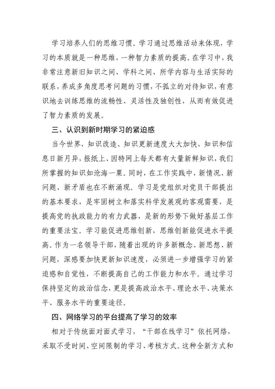 浅谈对干部在线学习的几点认识和体会_第2页
