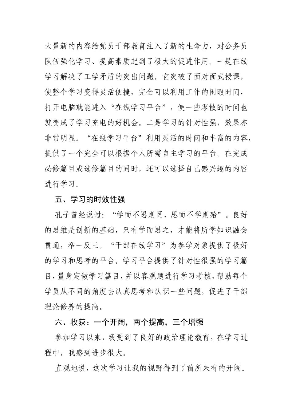 浅谈对干部在线学习的几点认识和体会_第3页