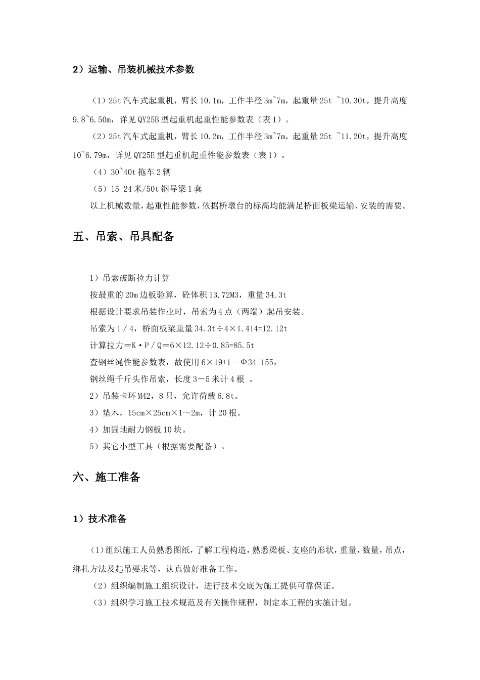 桥梁吊装施工方案_第2页