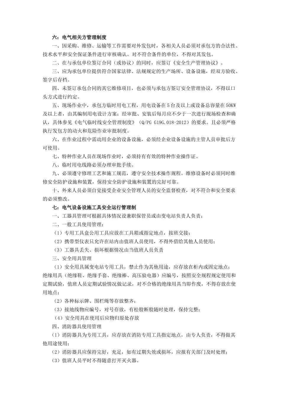 配电室八项制度_第3页