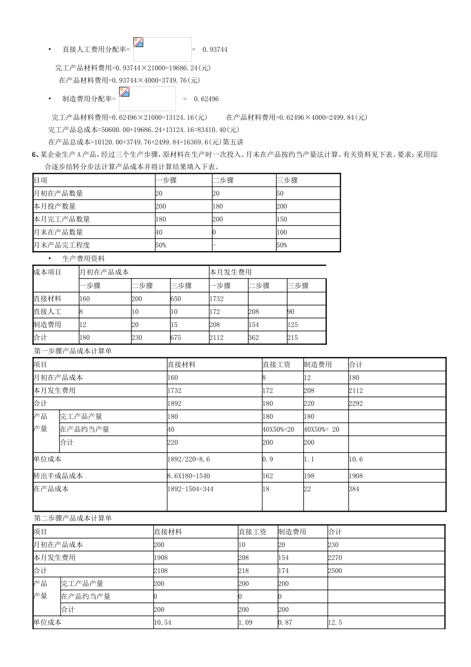 会计学专业成本方面计算练习题_第3页