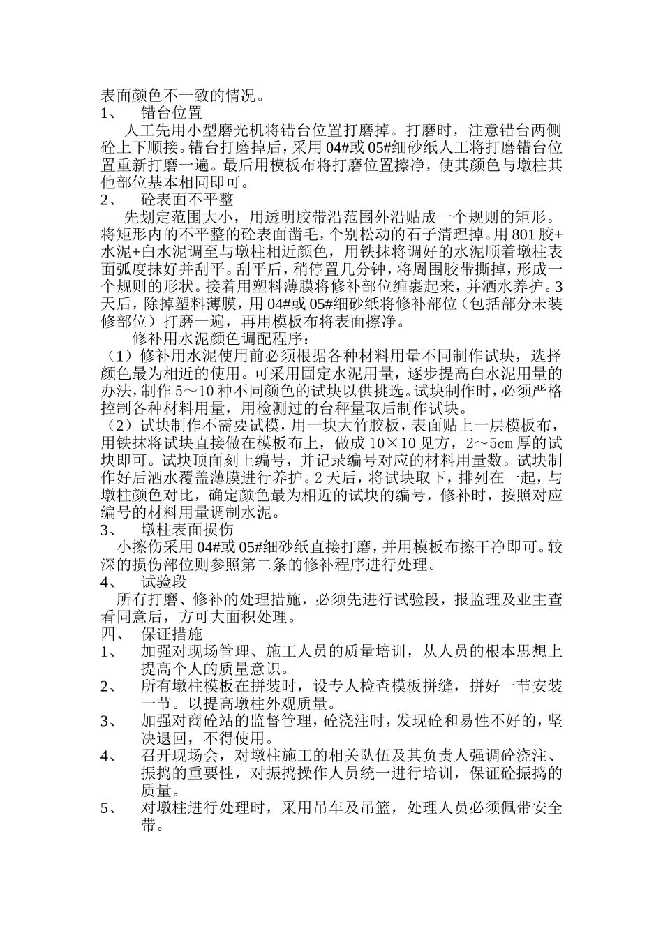 桥梁墩柱修补方案_第2页