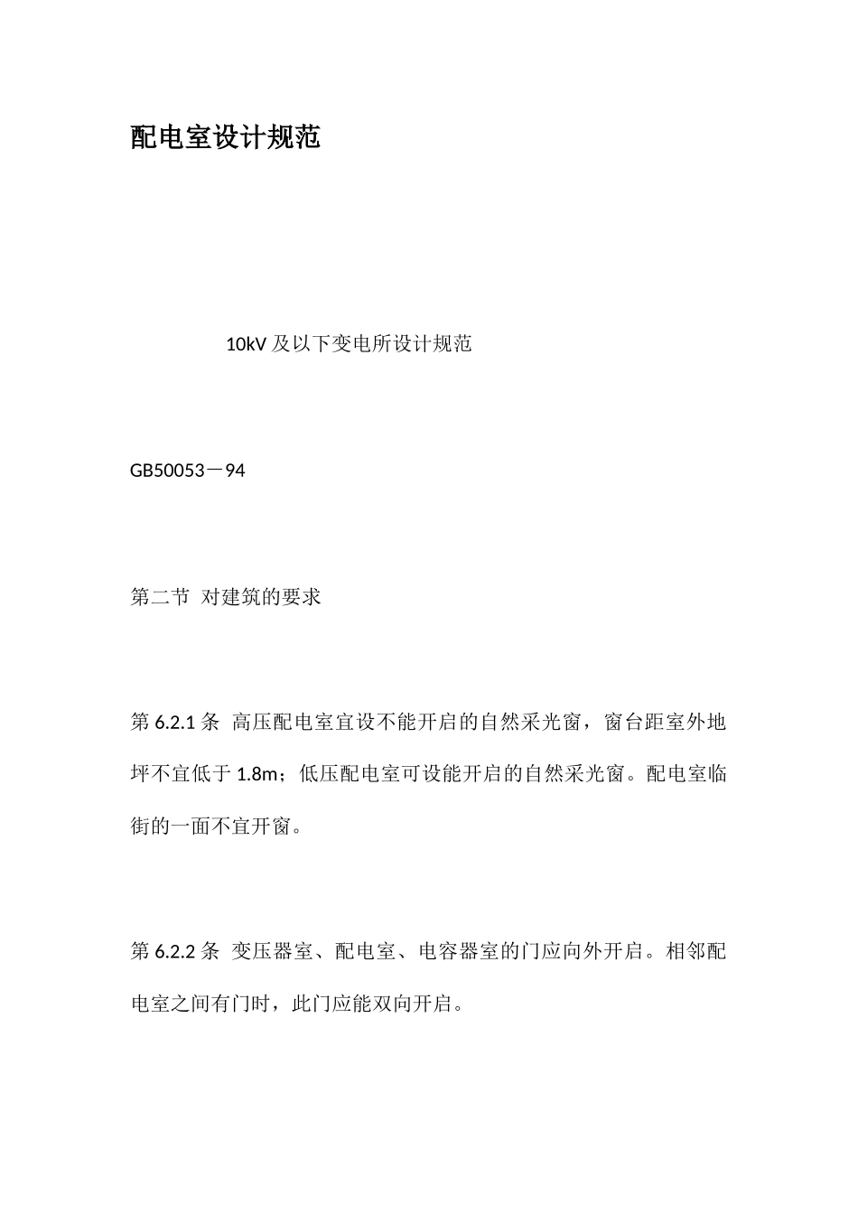 配电室设计规范_第1页