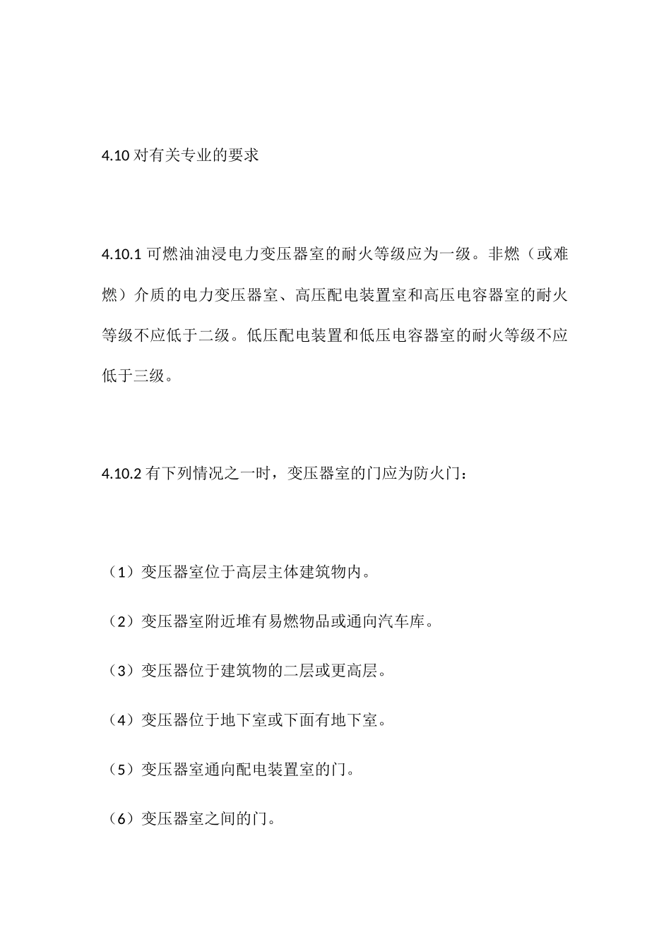 配电室设计规范_第3页