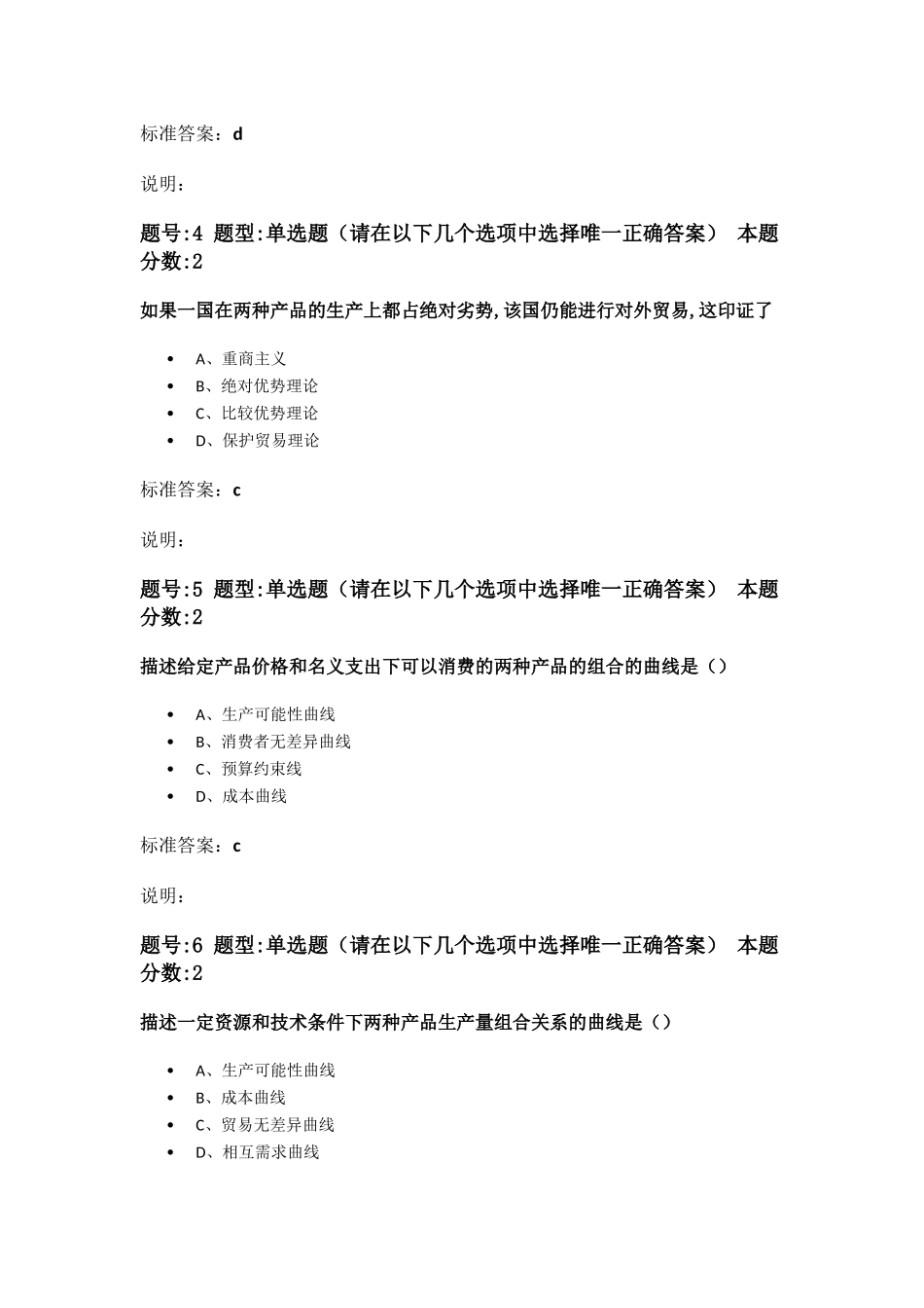 南大国际经济学课堂练习题_第2页