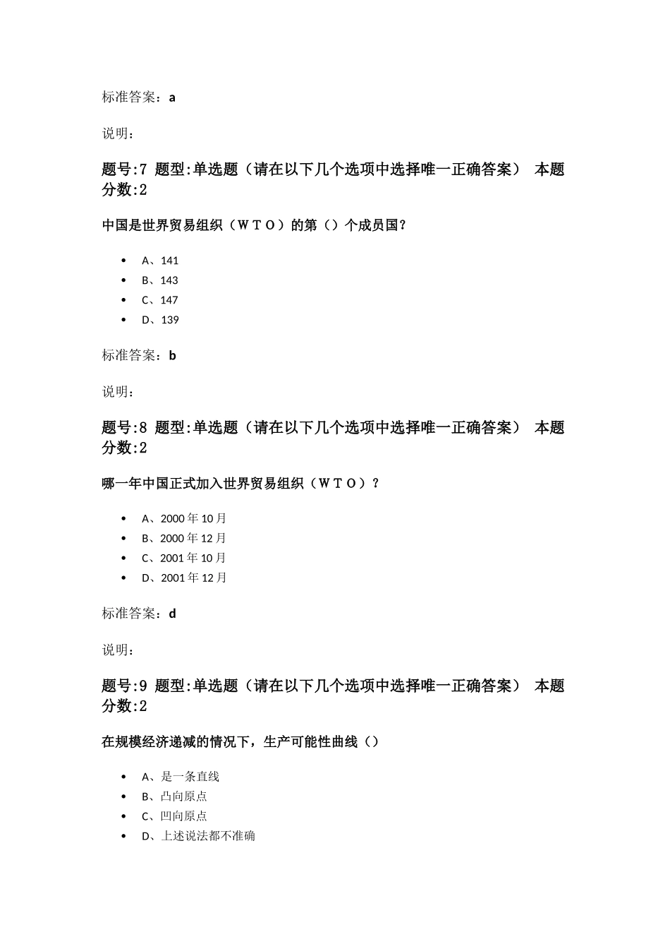 南大国际经济学课堂练习题_第3页