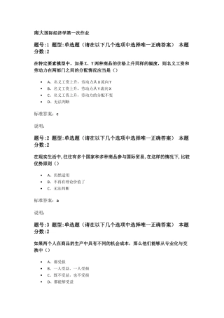 南大国际经济学课堂练习题