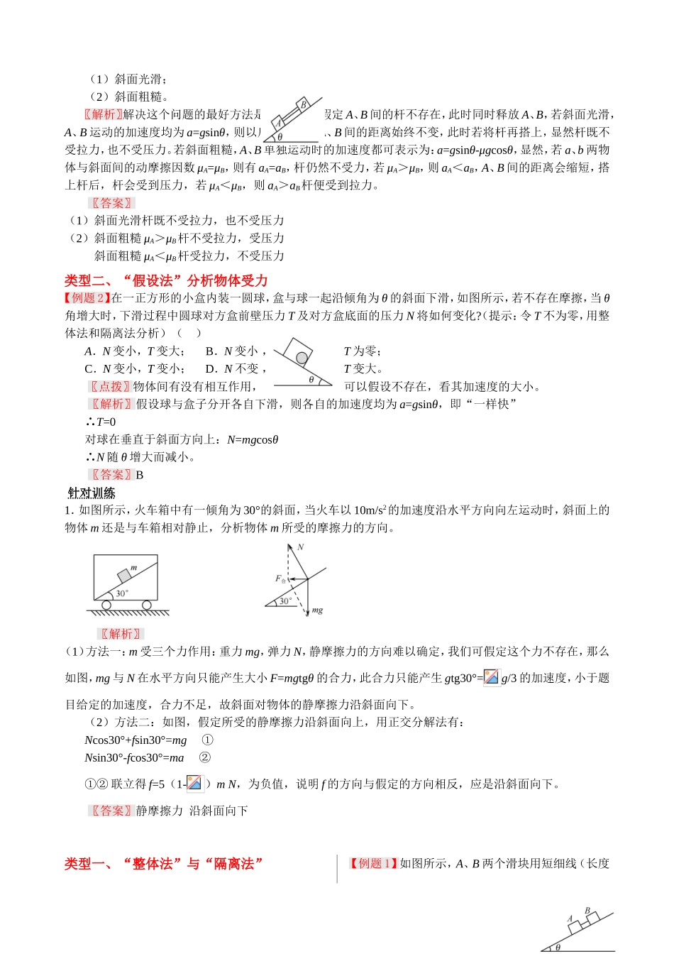 连接体问题课堂练习题_第2页
