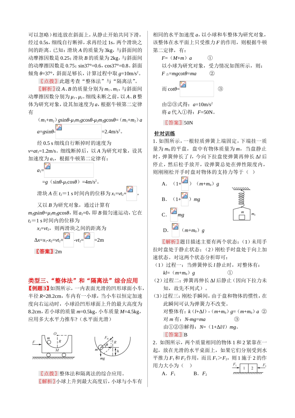 连接体问题课堂练习题_第3页