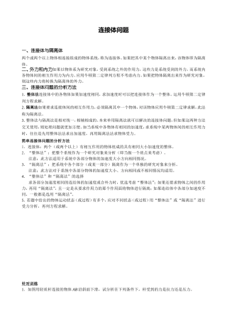 连接体问题课堂练习题