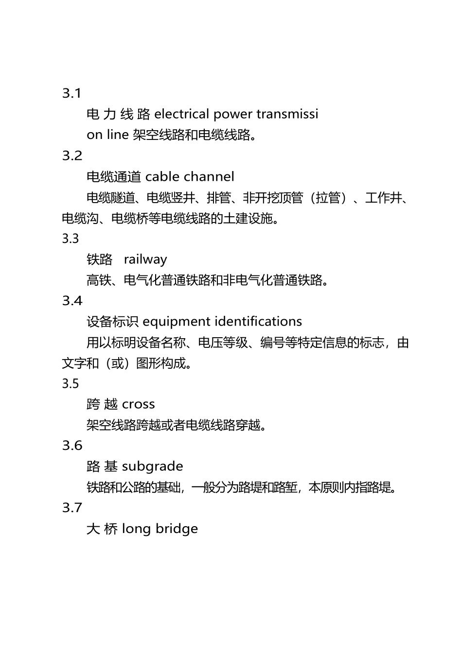 配电线路“三跨”设计技术原则_第2页