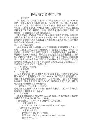 桥梁高支架施工方案