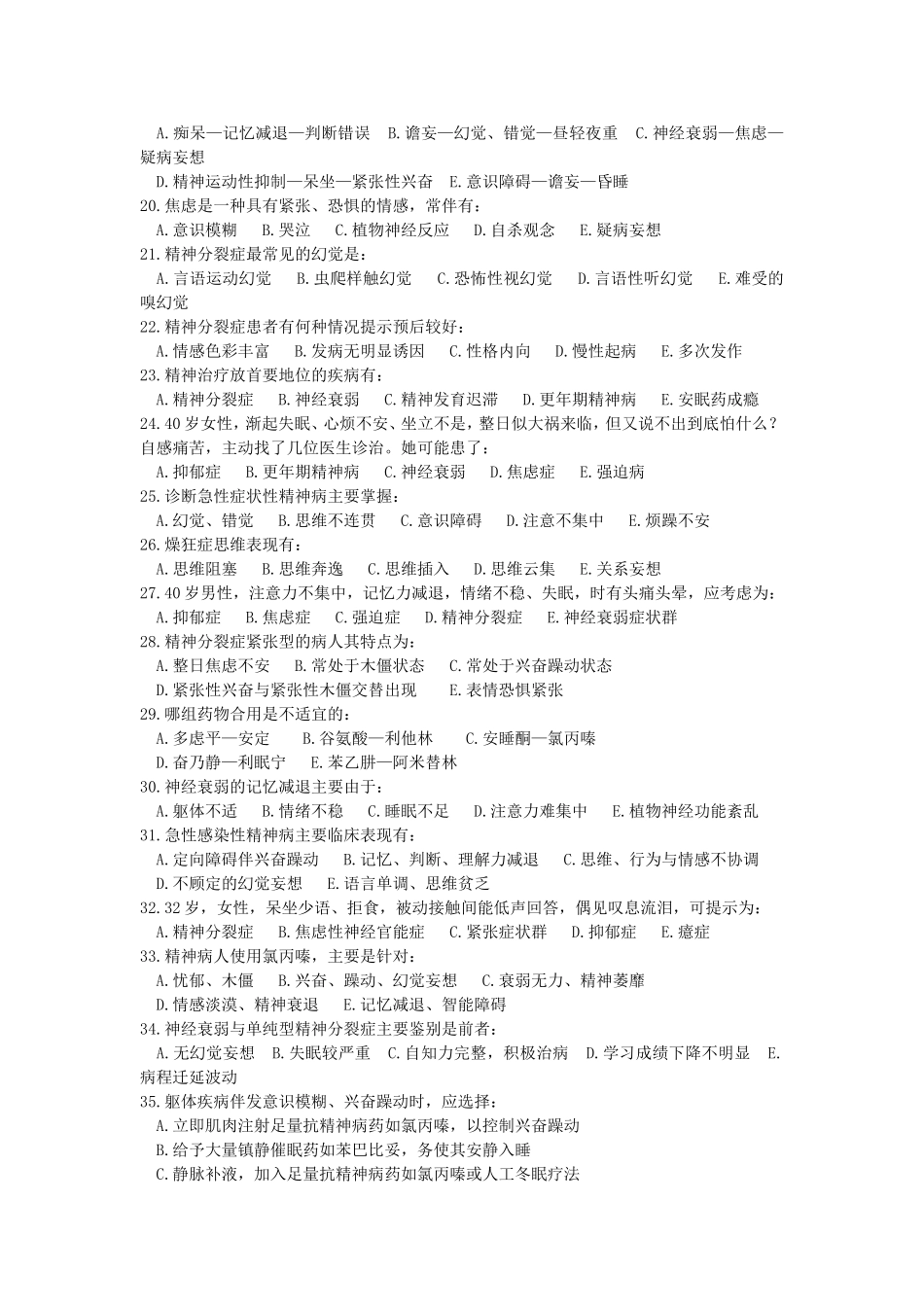 精神疾病课堂练习题_第2页