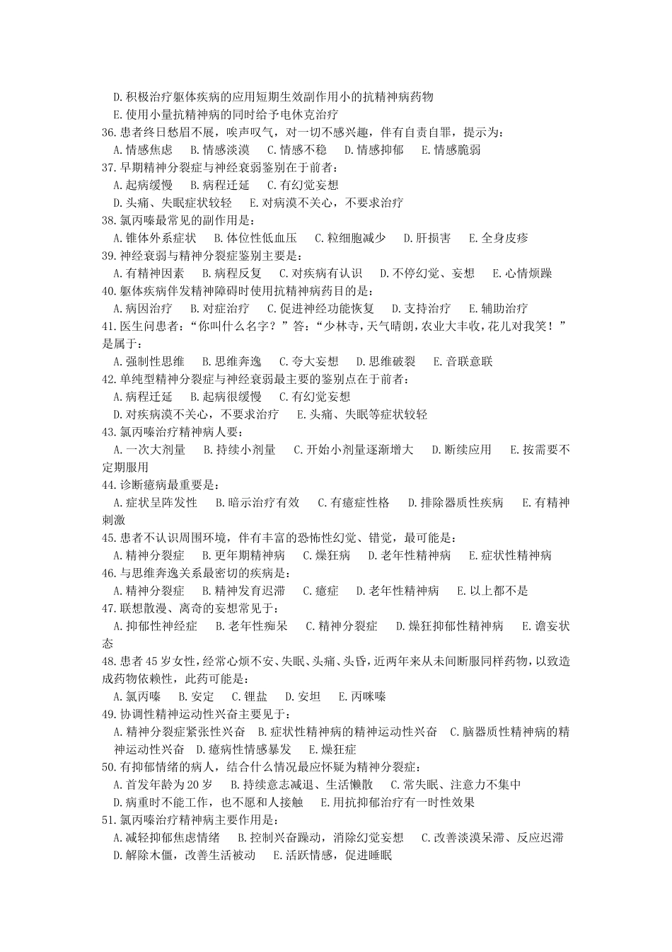 精神疾病课堂练习题_第3页