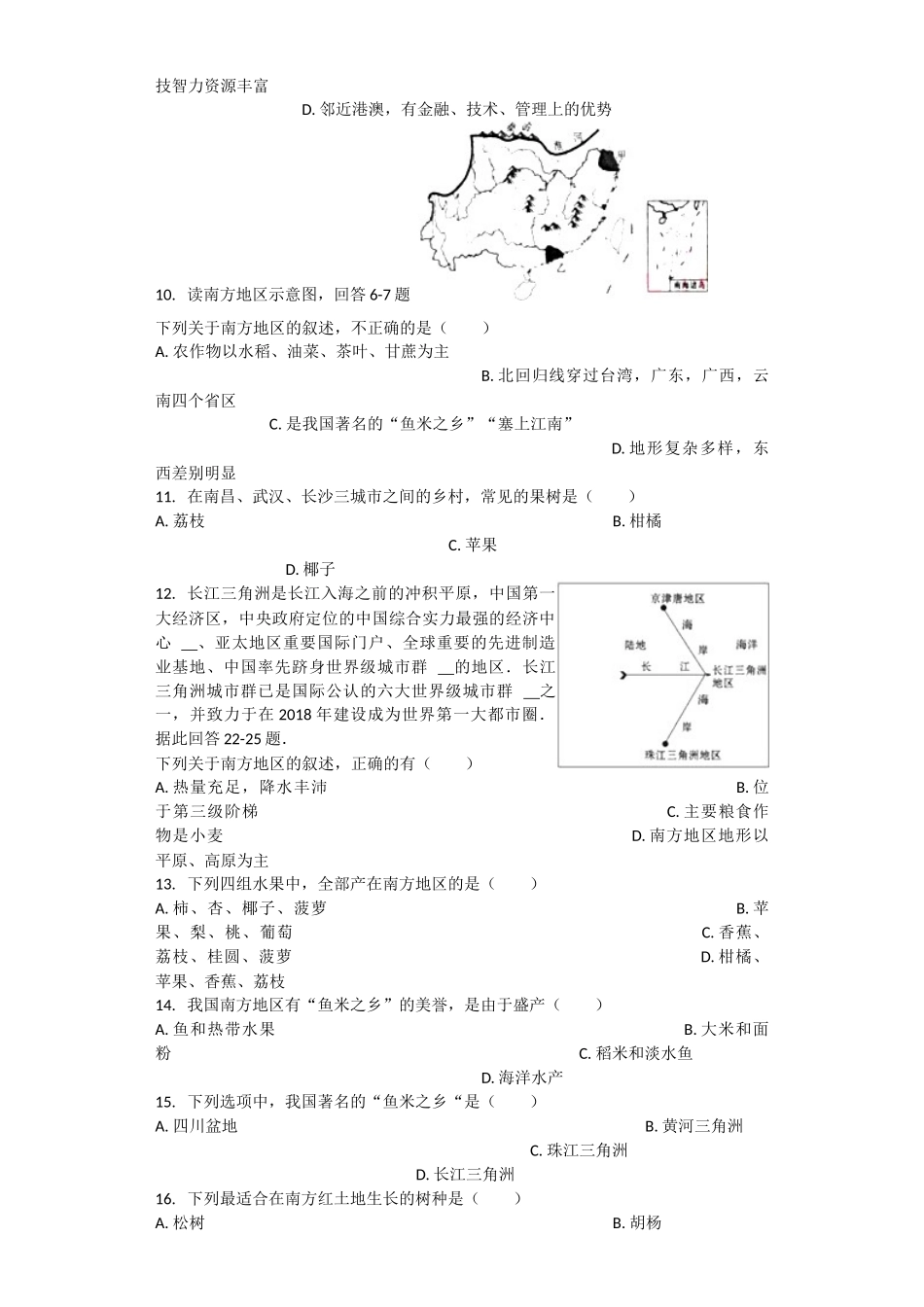 南方地区自然特征与农业习题（含答案）_第2页