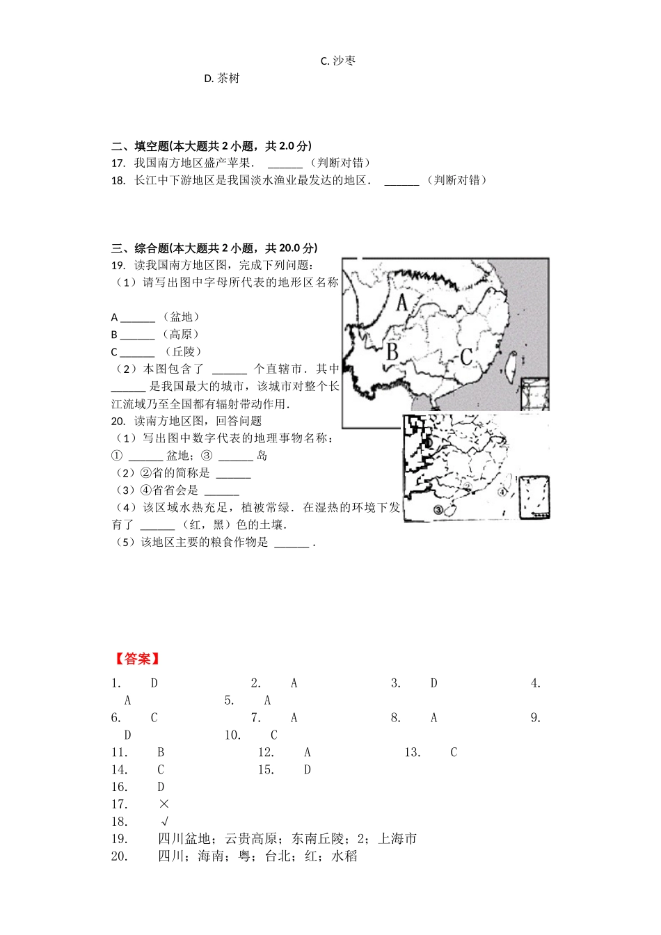 南方地区自然特征与农业习题（含答案）_第3页