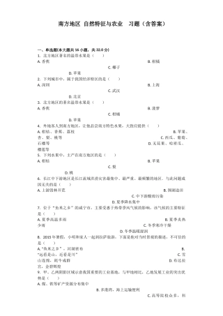 南方地区自然特征与农业习题（含答案）