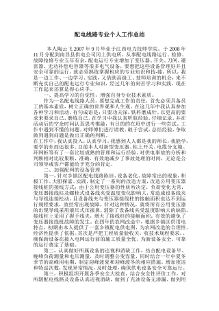 配电线路专业个人工作总结